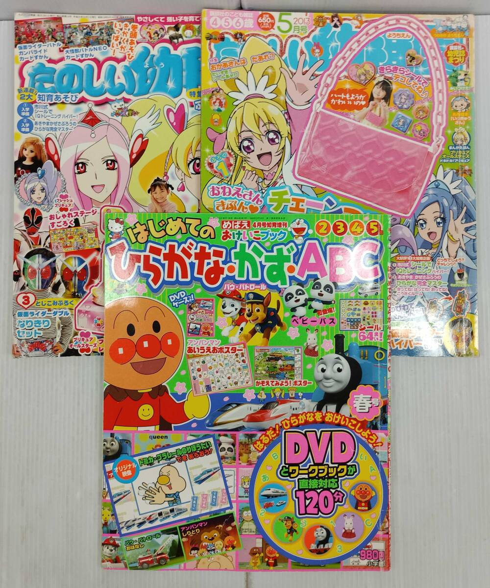 たのしい幼稚園 2冊 はじめてのひらがな 1冊 3冊まとめて販売 プリキュア マイメロ リカちゃん 仮面ライダー アンパンマン 250714拍卖