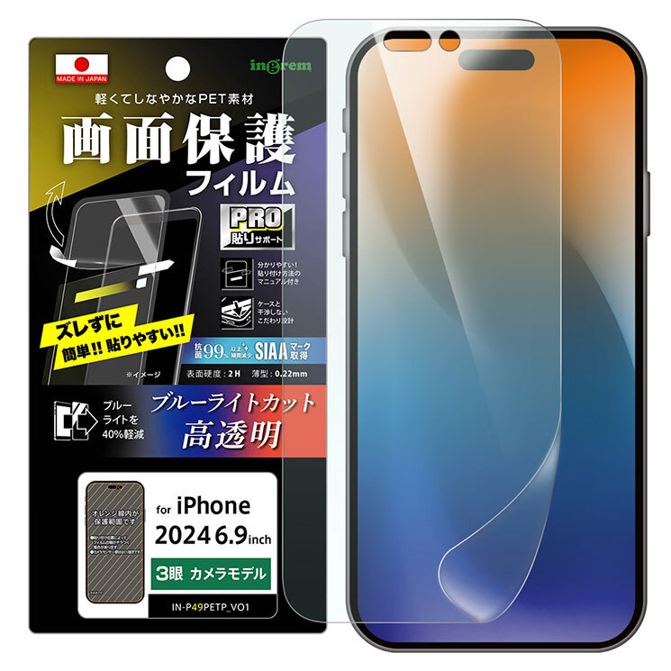 iPhone16ProMax フィルム ガラスフィルム 10H 反射防止 アンチグレア 汚れをはじく 画面 保護 平面保護 アイフォン アイホン拍卖