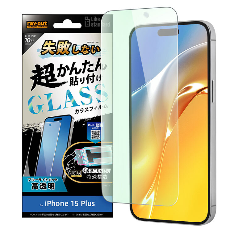 iPhone15Plus フィルム 10H ブルーライトカット 光沢 ガラスフィルム 失敗しない カンタン貼り付け キット付き 画面 保護 シート拍卖