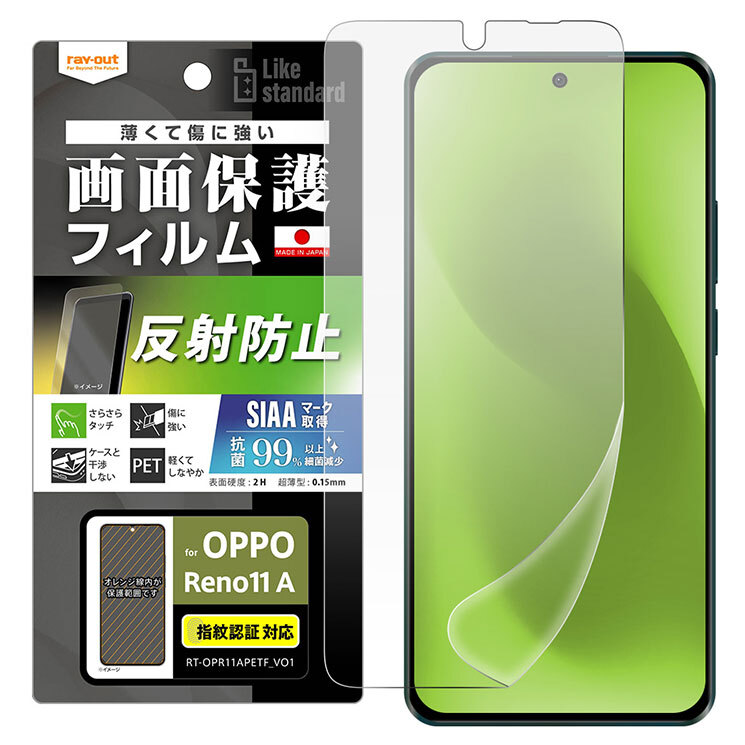 OppoReno11A フィルム 指紋防止 指紋認証対応 反射防止 アンチグレア マット 抗菌 抗ウィルス PET フィルム 画面 保護 シート拍卖