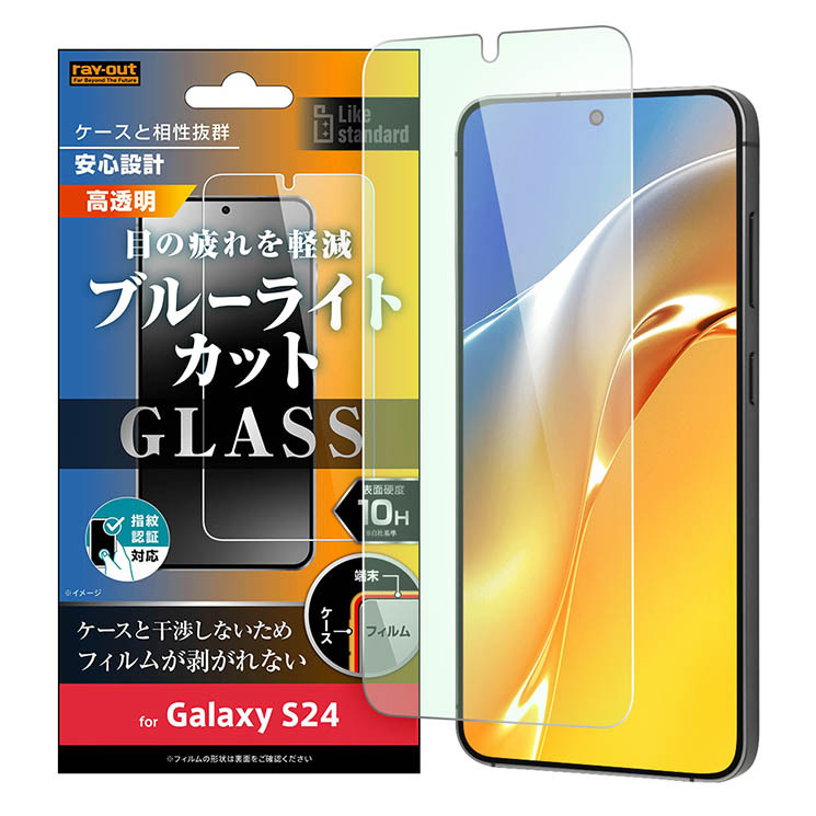 GalaxyS24 ガラス フィルム 10H ブルーライトカット 光沢 透明 クリア 綺麗 汚れをはじく 画面拍卖