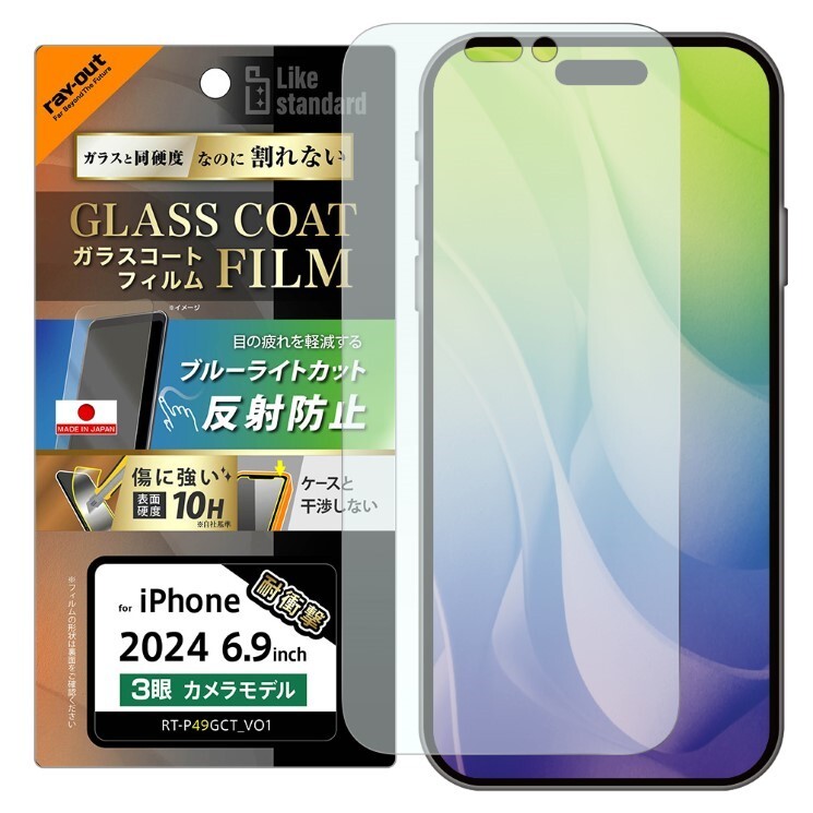 iPhone16ProMax フィルム 簡単貼付け ブルーライトカット 反射防止 アンチグレア 抗菌 抗ウィルス PET フィルム 保護 アイフォン アイホン拍卖