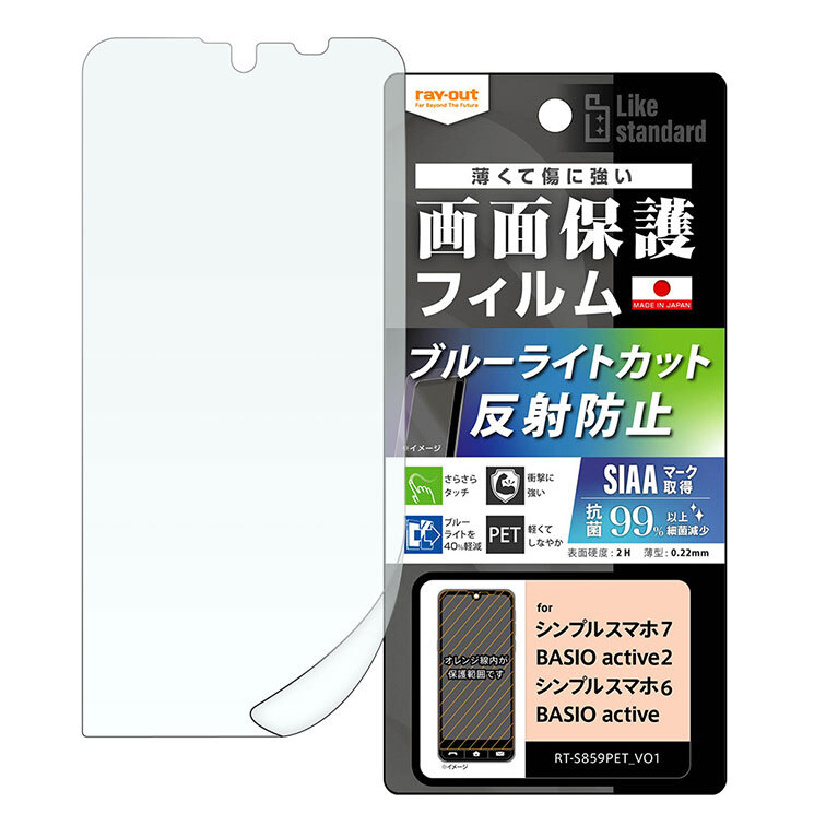 シンプルスマホ 7 & 6 BASIO active2 & active フィルム 衝撃吸収 ブルーライトカット 反射防止 抗菌 PET 画面 保護拍卖