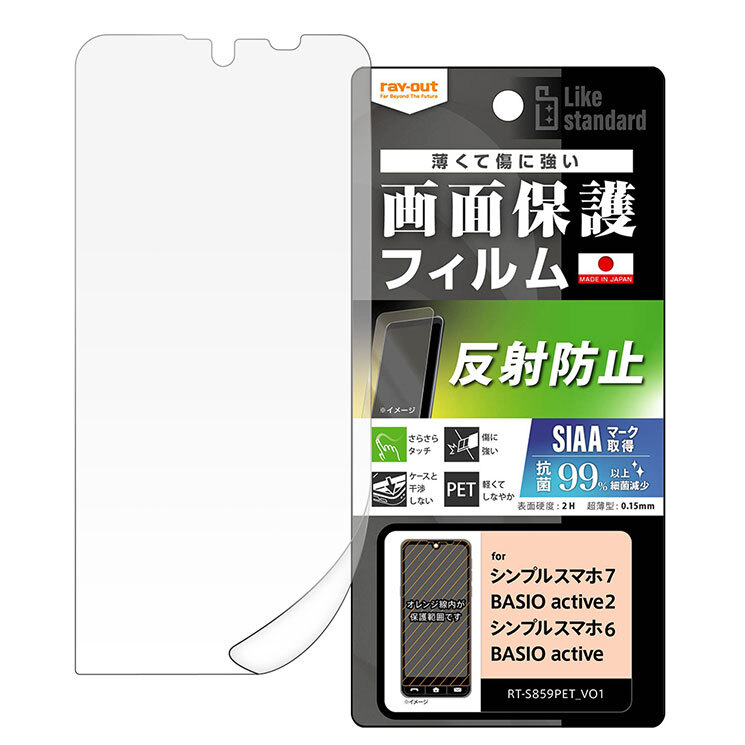 シンプルスマホ 7 & 6 BASIO active2 & active フィルム 反射防止 アンチグレア 抗菌 抗ウィルス PET フィルム 画面拍卖
