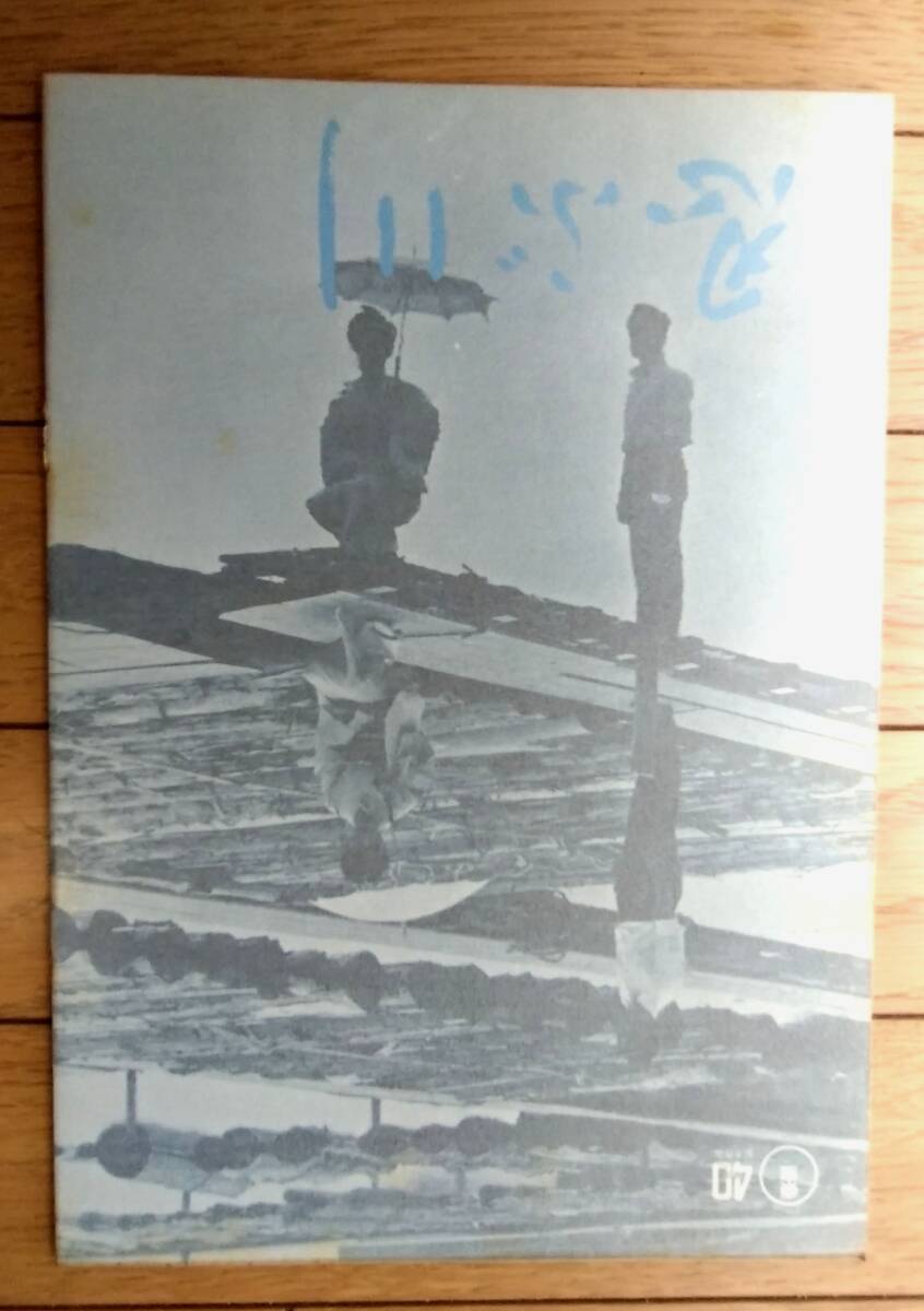 【「忍ぶ川(栗原小巻・主演/熊井啓・監督)」「雪国(池部良・主演/豊田四郎・監督)」・パンフレット】東宝事業部(昭和47年)拍卖