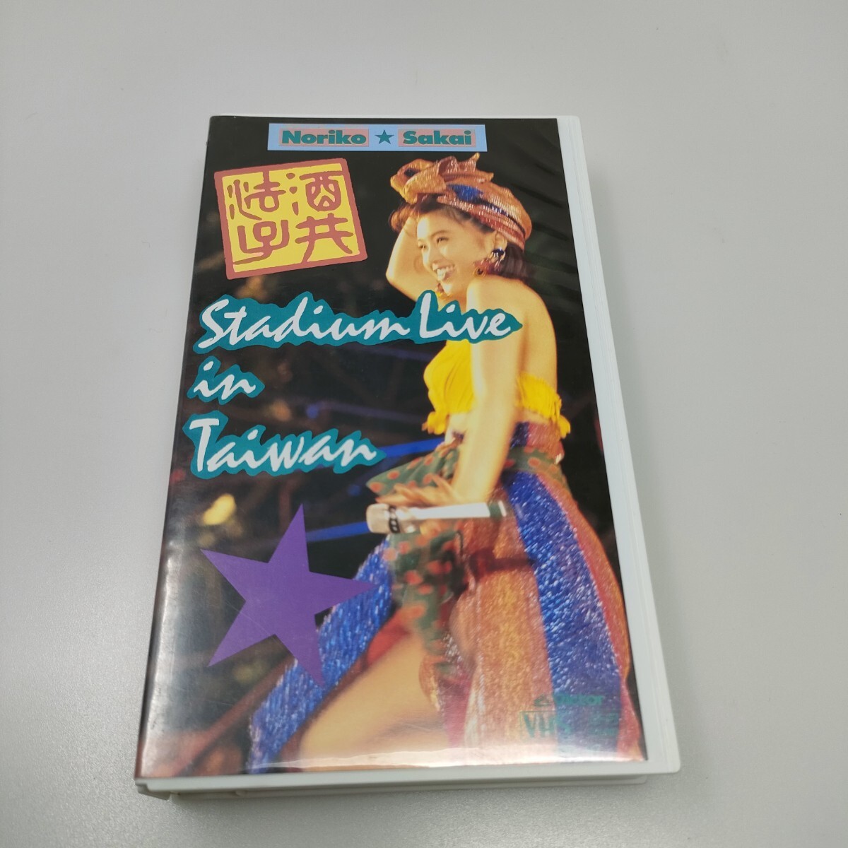 VHS 酒井法子 スタジアム・ライブ in 台湾 ビデオテープ 即決 送料込み拍卖