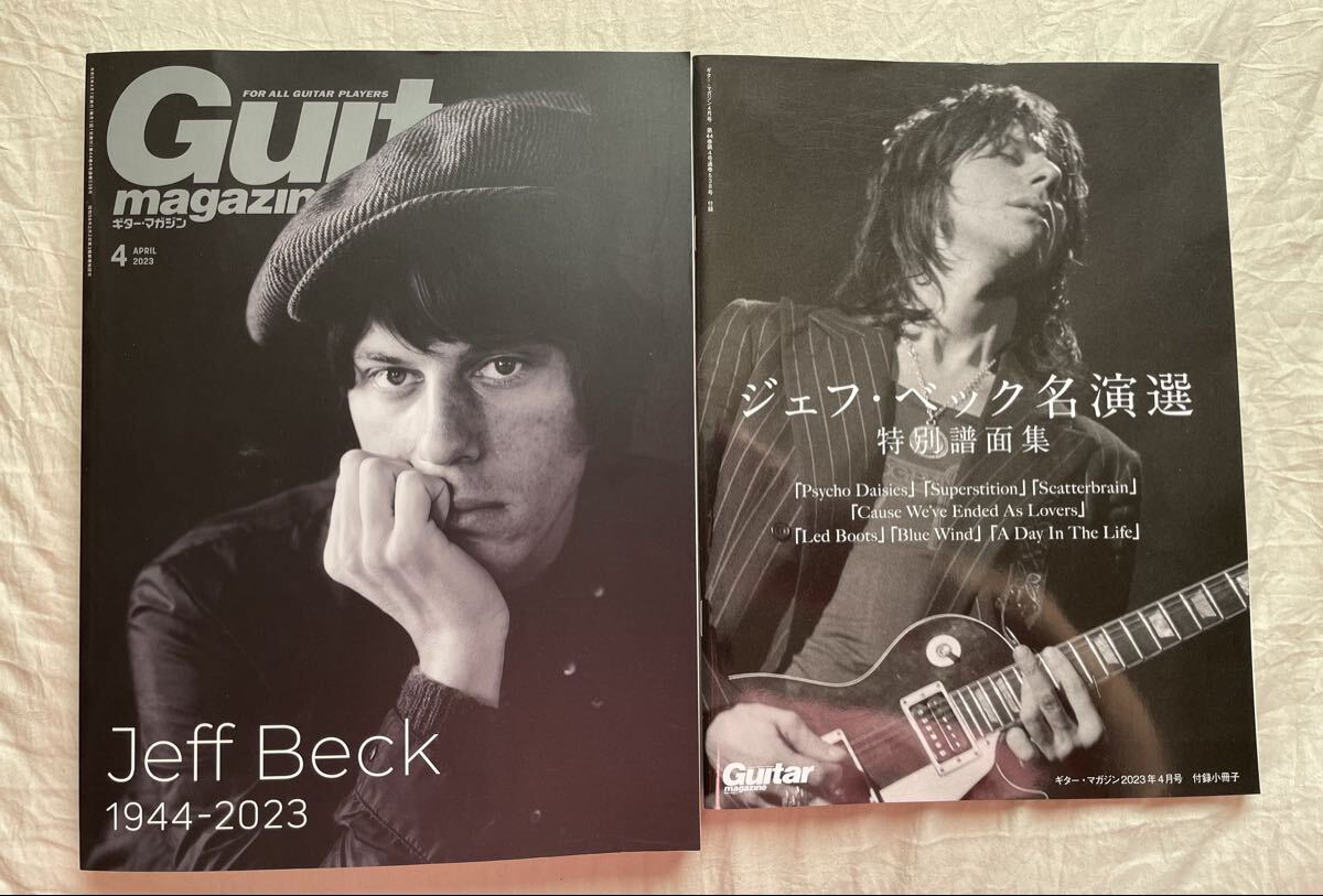 送料無料 2023/4月 ギターマガジン Guitar magazine ジェフベック JEFF BECK 追悼 リットーミュージック拍卖
