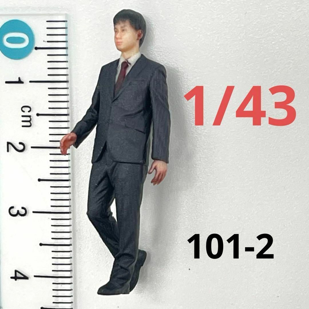 1/43 101-2 男性 フィギュア 完成品 1/64より大 ミニチュア ミニチュアイメージ リアルフィギュア ミニチュア拍卖