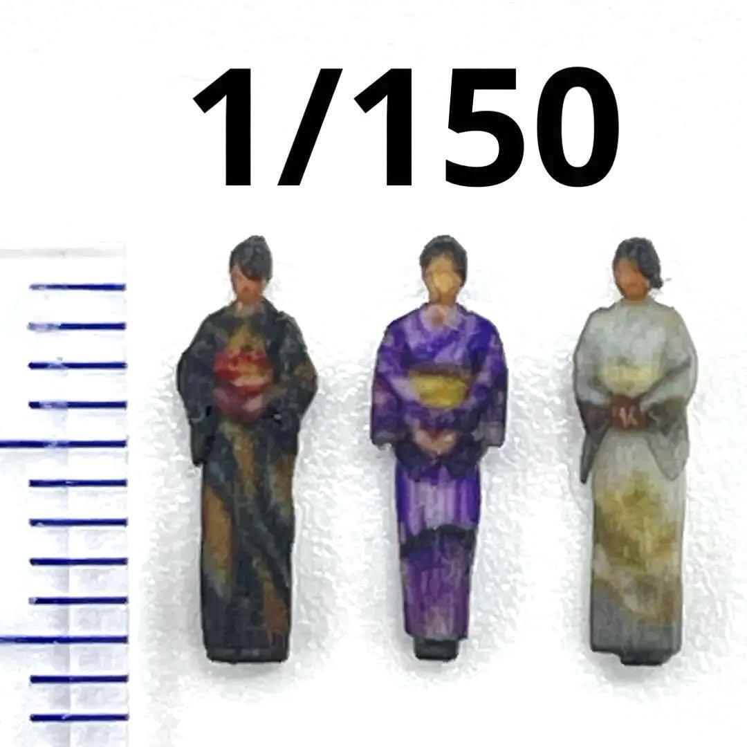 Nゲージ 着物フィギュア フィギュア3体 和服 鉄道模型 1/64より小 ミニチュアイメージ リアルフィギュア ジオラマ拍卖