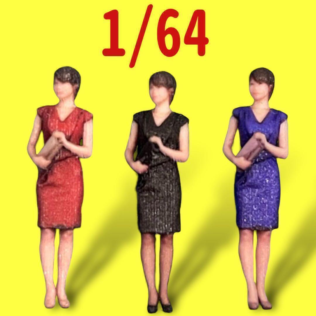 1/64 フィギュア3体 完成品 ミニカーに ジオラマに Nゲージより大拍卖