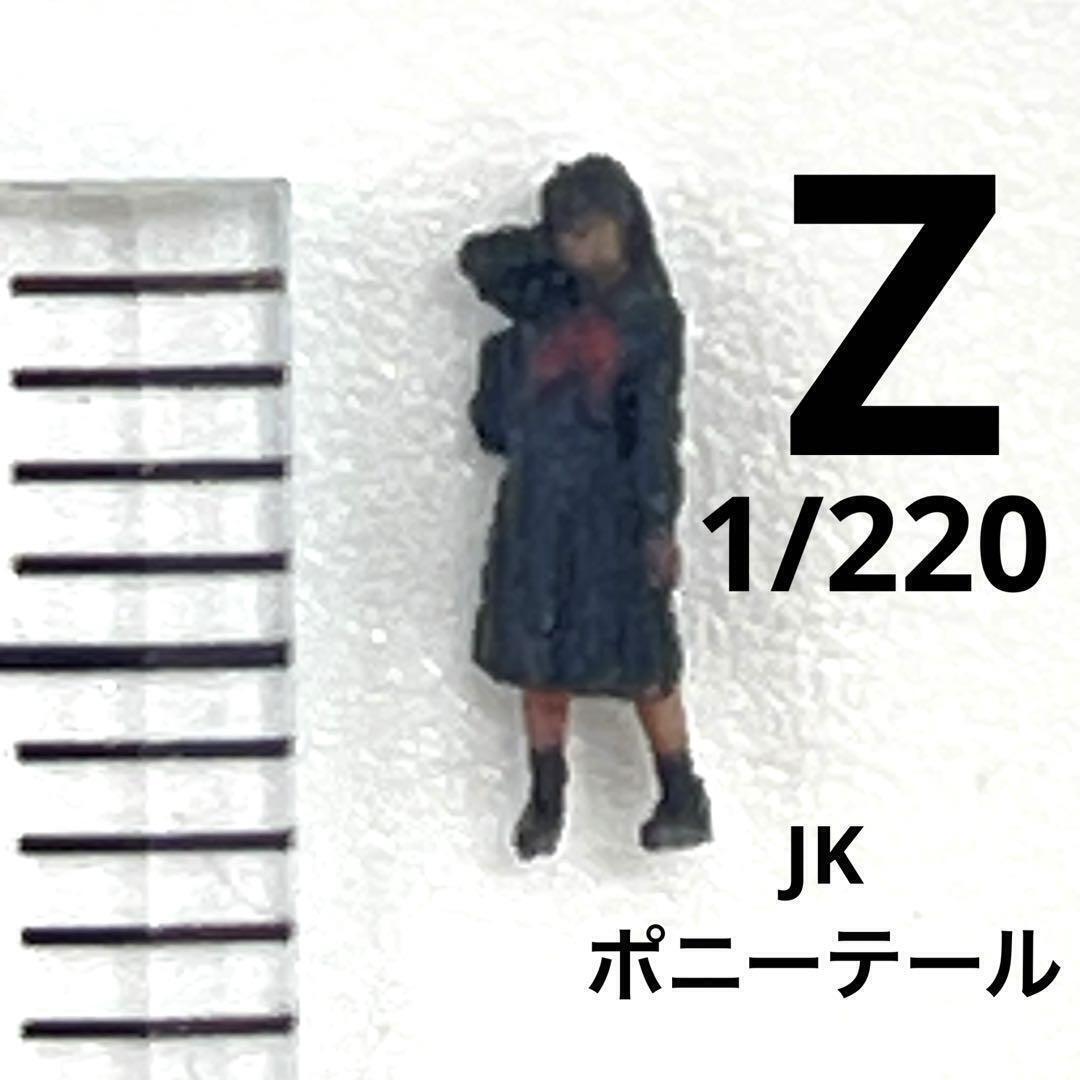 Zゲージ 1/220 JKポニーテール フィギュア 1/64より小 鉄道模型 ミニチュアイメージ リアルフィギュア 完成品拍卖