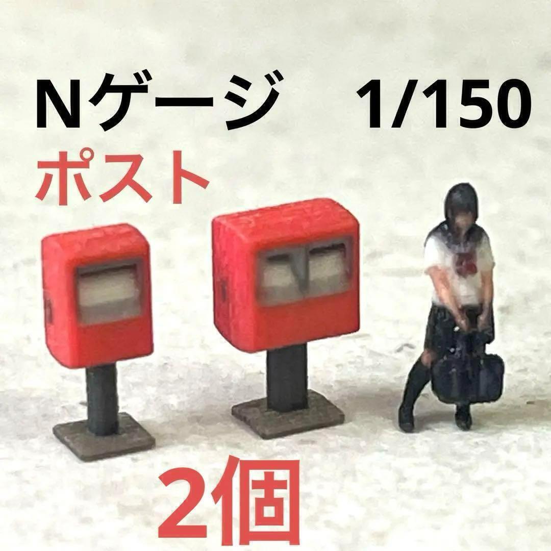 Nゲージ ポスト ミニチュア フィギュアに 1/64より小 鉄道模型 ジオラマ レイアウト ミニチュアイメージ 3D拍卖