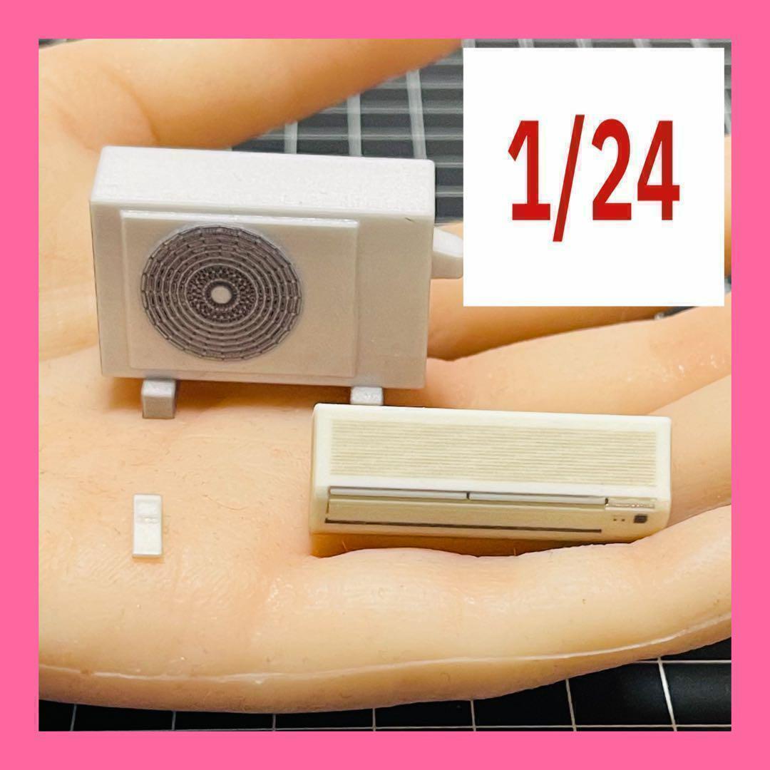 1/24 エアコン&室外機 ミニチュア フィギュアに 1/64より大 ジオラマ拍卖