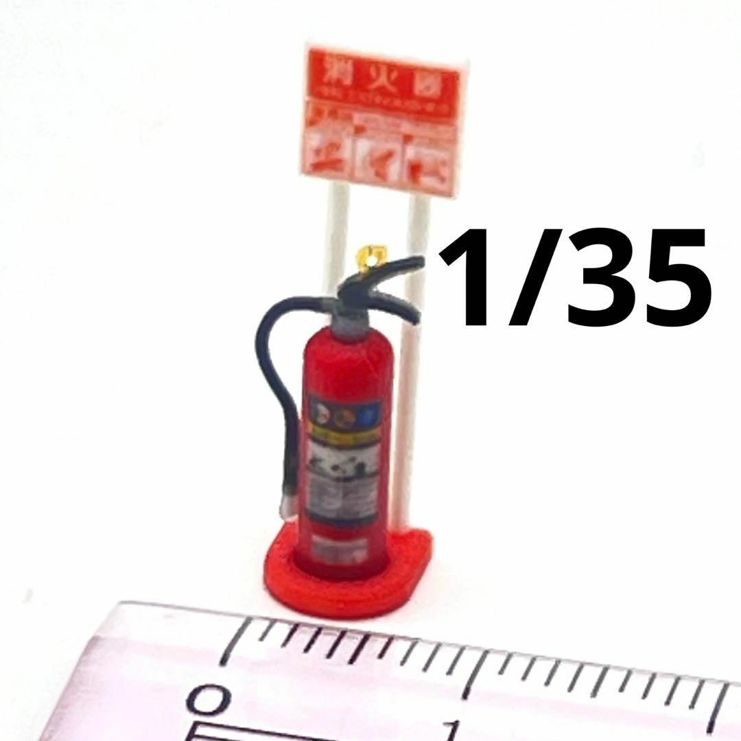 1/35 消火器とスタンド ミニチュア フィギュアに 1/64より大 ジオラマ ミニチュアイメージ ミニカーに 住宅模型に拍卖