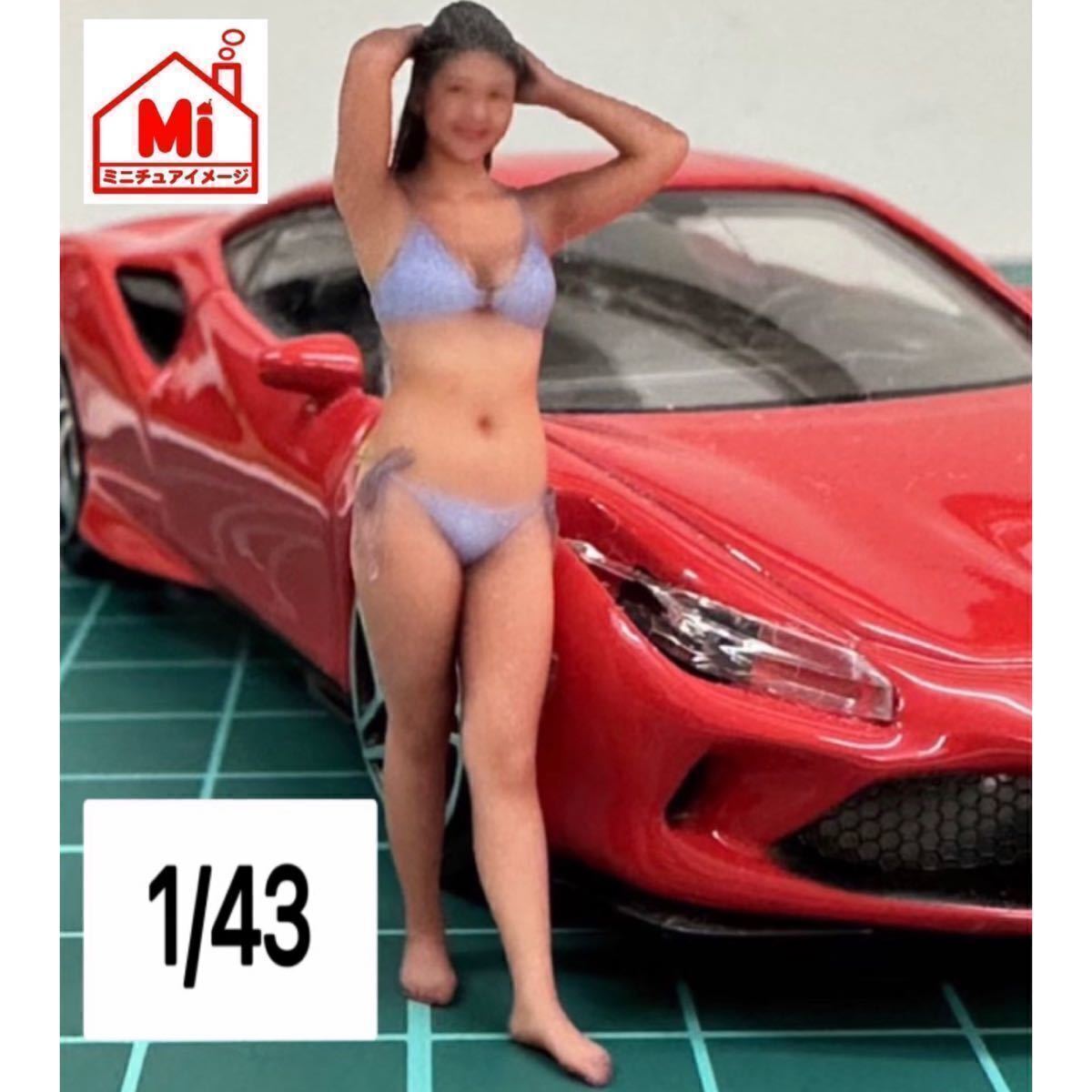 1/43 1143 フィギュア ヌミック リアルフィギュア 1/64より大 完成品 塗装済完成品 ミニチュアイメージ ミニチュア トミカに拍卖