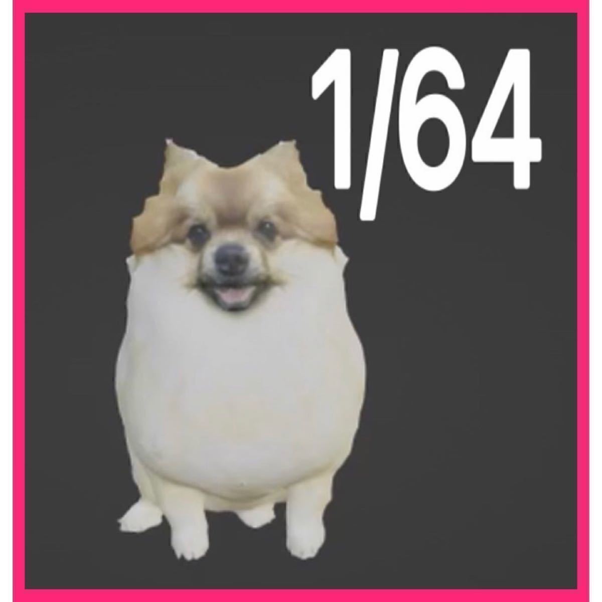 1/64★ポメラニアン★犬★ミニチュア★フィギュアに★ミニカーに★ジオラマに★リアルフィギュア★完成品★ミニチュアイメージ トミカに拍卖