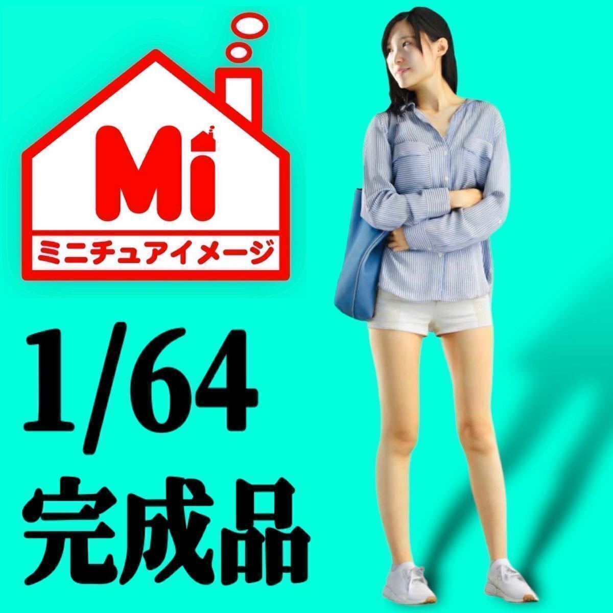 1/64 ジェス フィギュア リアルフィギュア 完成品 ミニチュアイメージ ミニチュア 塗装済完成品 ミニカーに ジオラマに拍卖