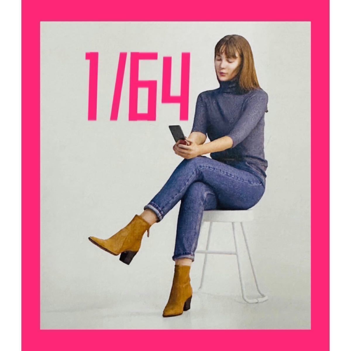 1/64★1281★フィギュア★リアルフィギュア★完成品★ミニカーに★ジオラマに★ミニチュアイメージ★完成品★3Dフィギュアヌミック拍卖