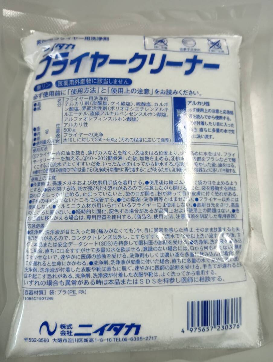 【未使用・まとめ売り】ニイタカ フライヤークリーナー 業務用 500g ×13個セット拍卖
