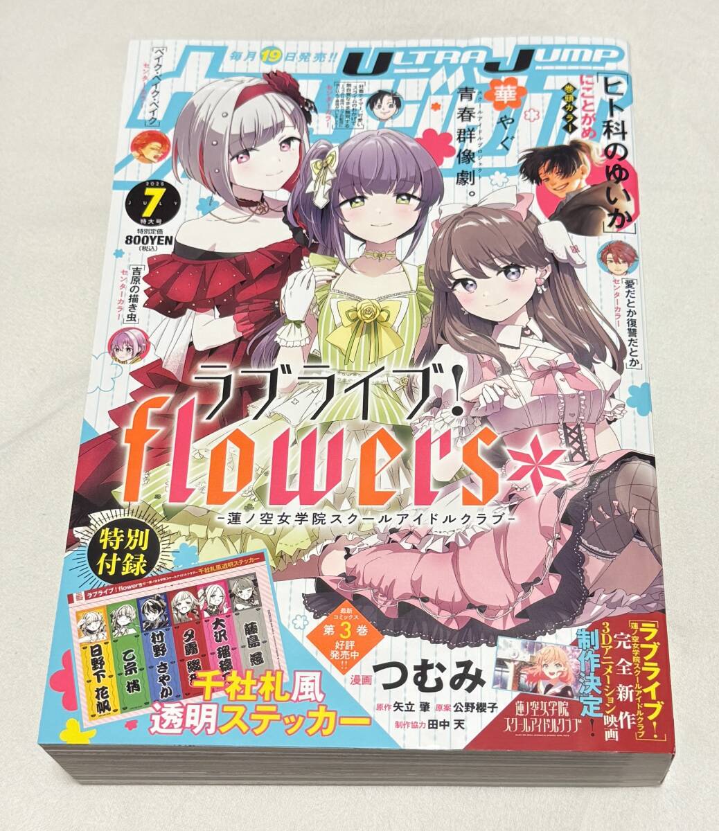 【ウルトラジャンプ】2025年7月特大号(集英社)拍卖