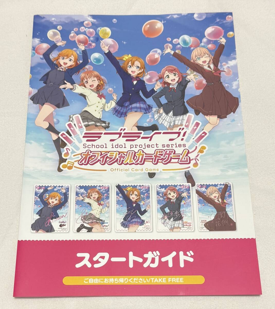 【ラブライブ!】オフィシャルカードゲーム スタートガイド拍卖
