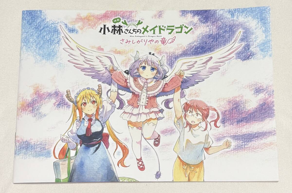 【小林さんちのメイドラゴン】映画 さみしがりやの竜 パンフレット通常版拍卖