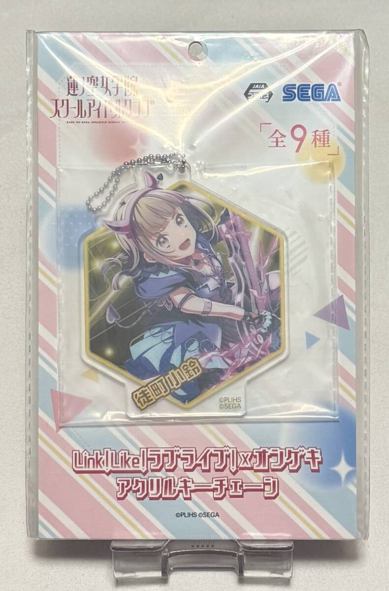 【ラブライブ!蓮ノ空女学院スクールアイドルクラブ】Link!Like!ラブライブ!×オンゲキ アクリルキーチェーン『徒町 小鈴』拍卖