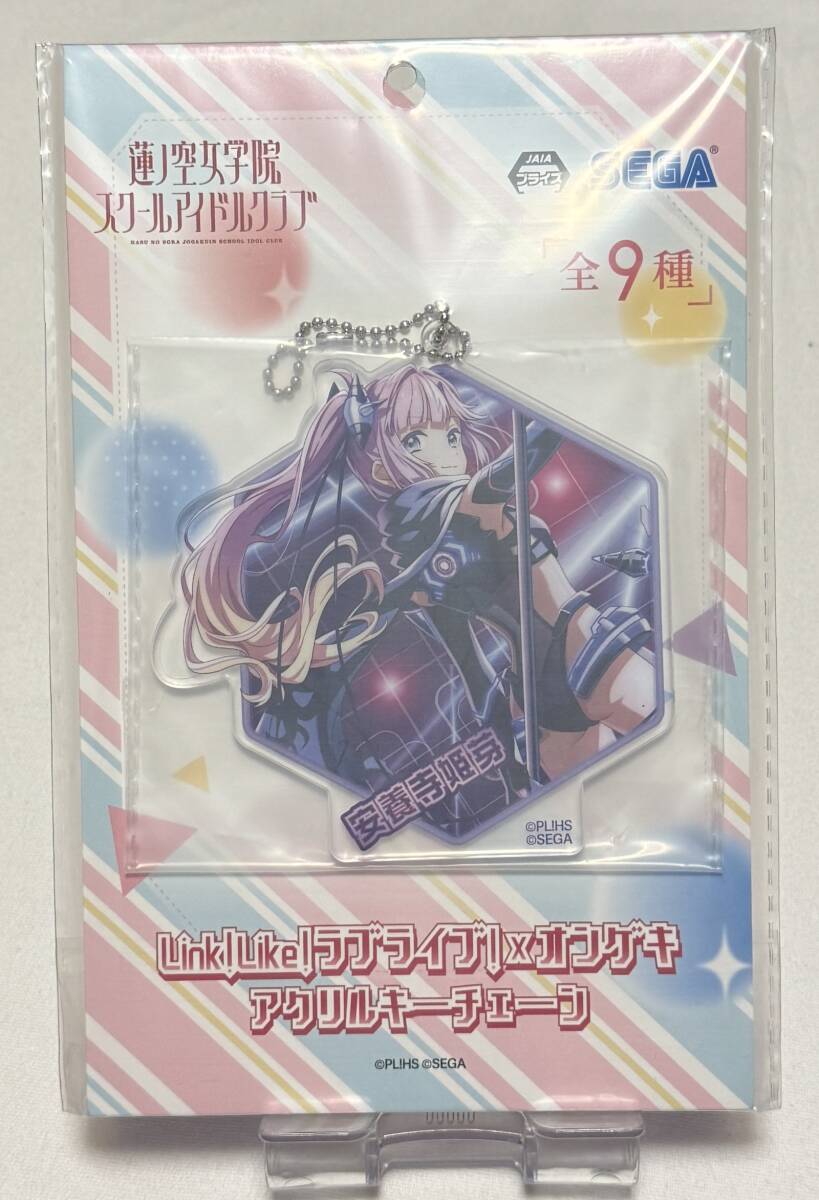 【ラブライブ!蓮ノ空女学院スクールアイドルクラブ】Link!Like!ラブライブ!×オンゲキ アクリルキーチェーン『安養寺姫芽』拍卖