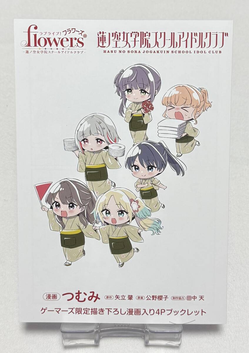 【ラブライブ!蓮ノ空女学院スクールアイドルクラブ】ラブライブ!flowers* コミック特典4Pブックレット拍卖