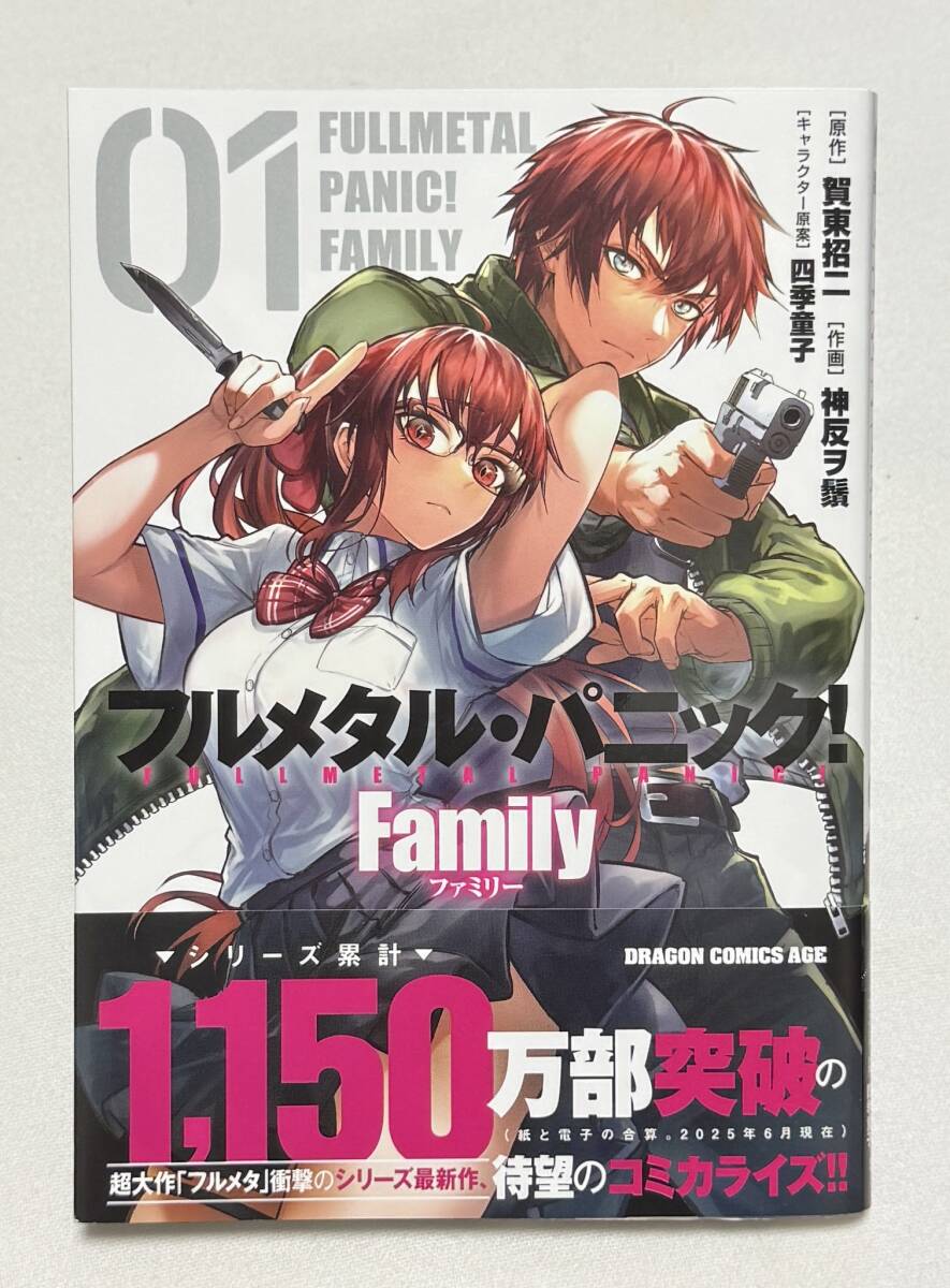 【フルメタル・パニック! Family】コミック1巻(作画:神反ヲ鬚、原作:賀東招二、キャラクター原案:四季童子)拍卖