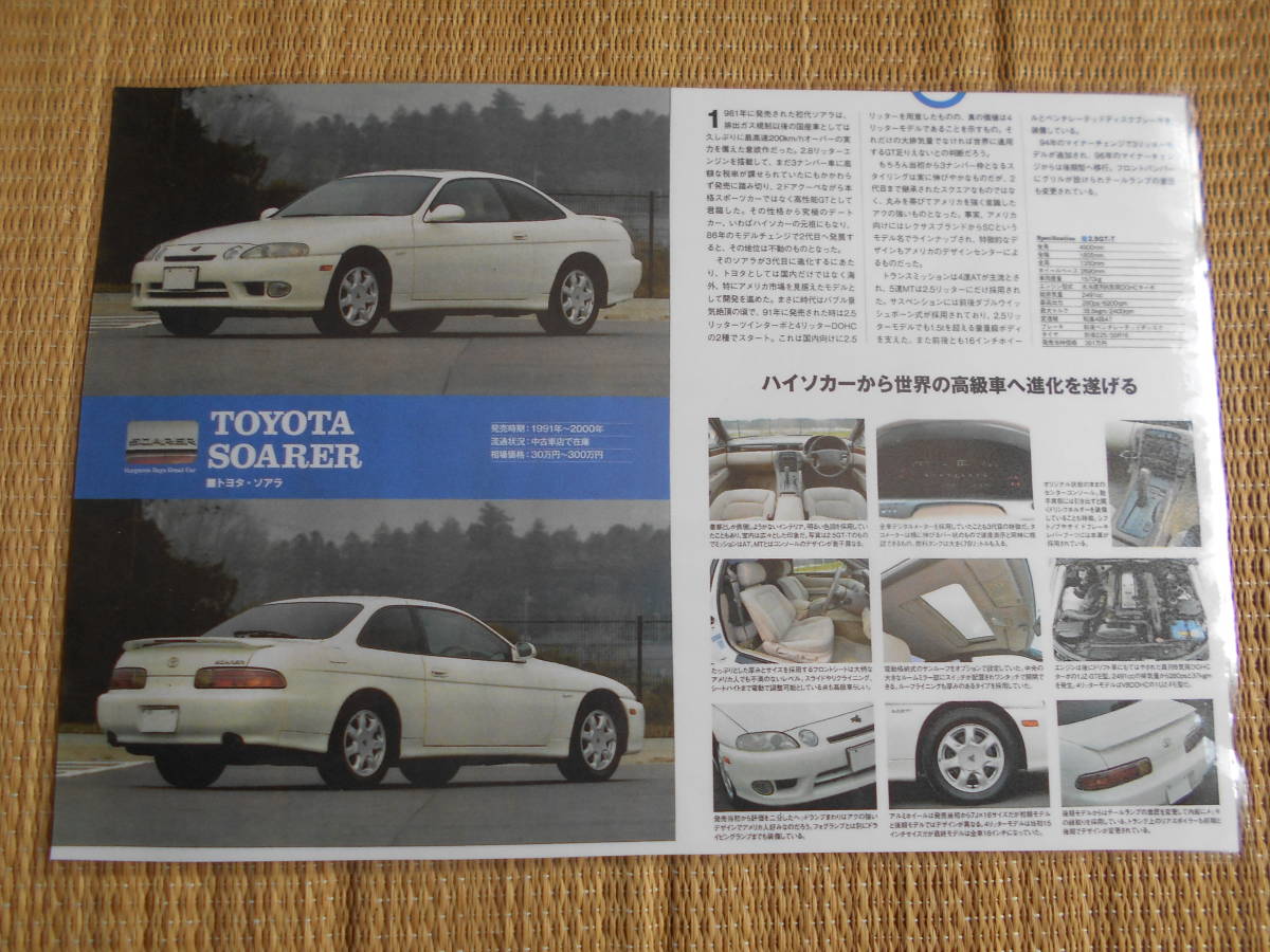 ◎トヨタ 3代目ソアラ2.5GT-T拍卖