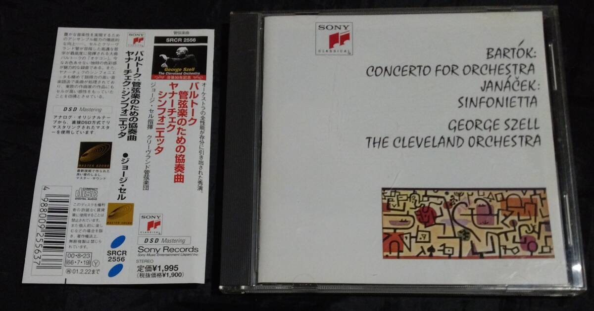CD DSDマスター バルトーク 管弦楽のための協奏曲 ヤナーチェク シンフォニエッタ セル SRCR-2556 4988009255637 bartok szell janacek拍卖