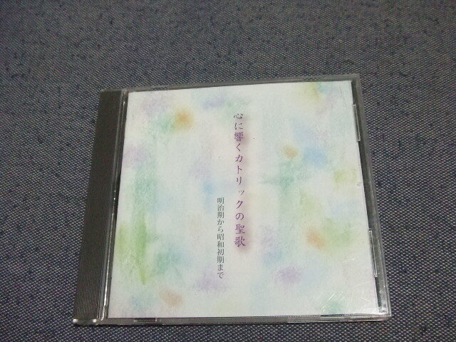 CD★心に響くカトリック聖歌 23曲 明治期から昭和初期まで★8枚まで送料160円 キリスト教関連 邦その他拍卖