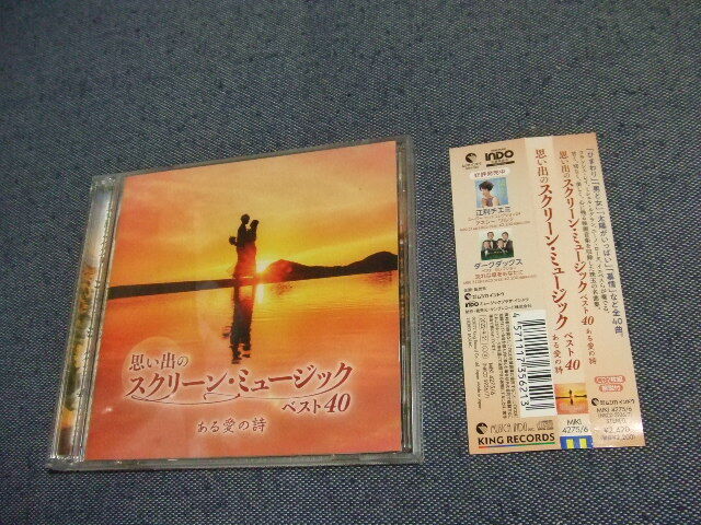8★音質処理2CD★思い出のスクリーン・ミュージック ベスト40 イージーリスニング/映画音楽★8枚まで同梱送料160円★改善度、多分世界一拍卖