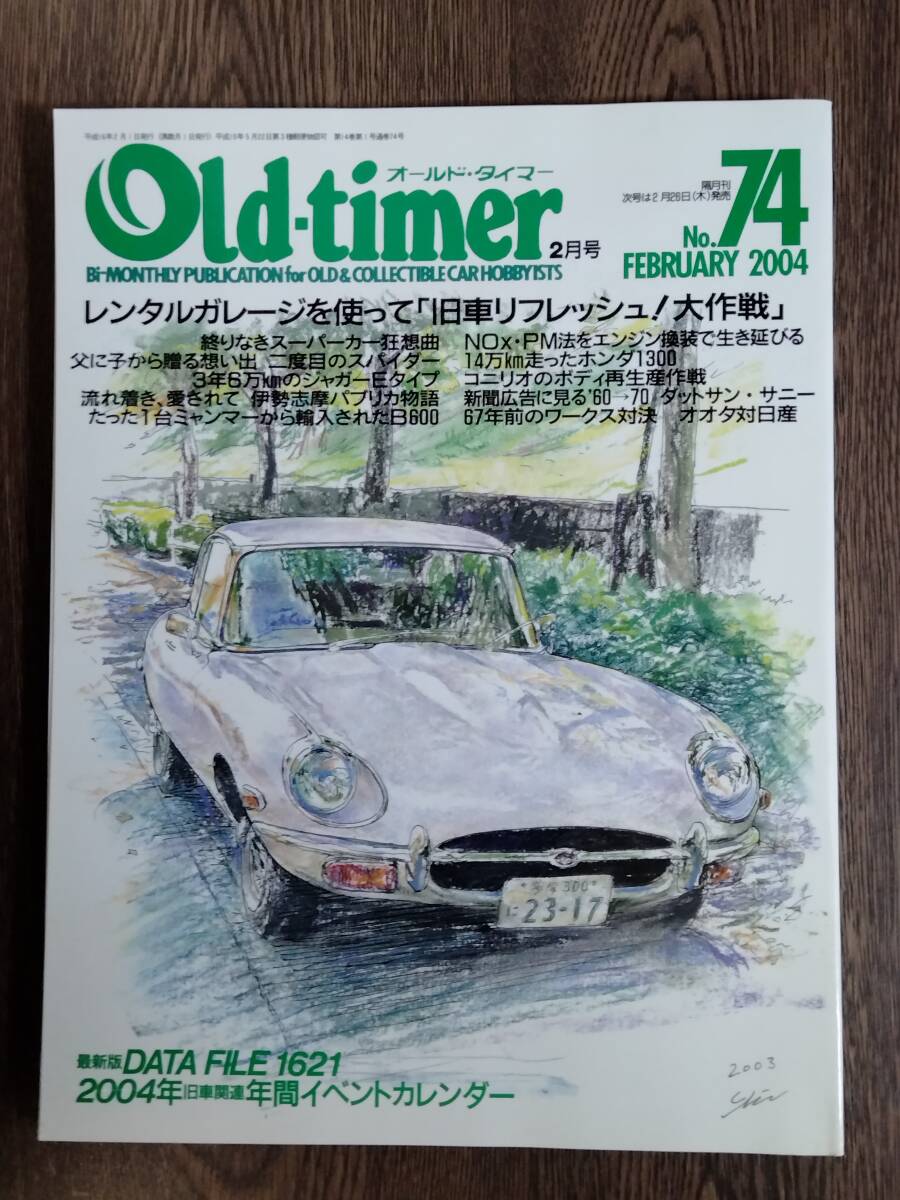 Old-Timer/オールドタイマー 2004年 2月号 No.74 八重洲出版拍卖