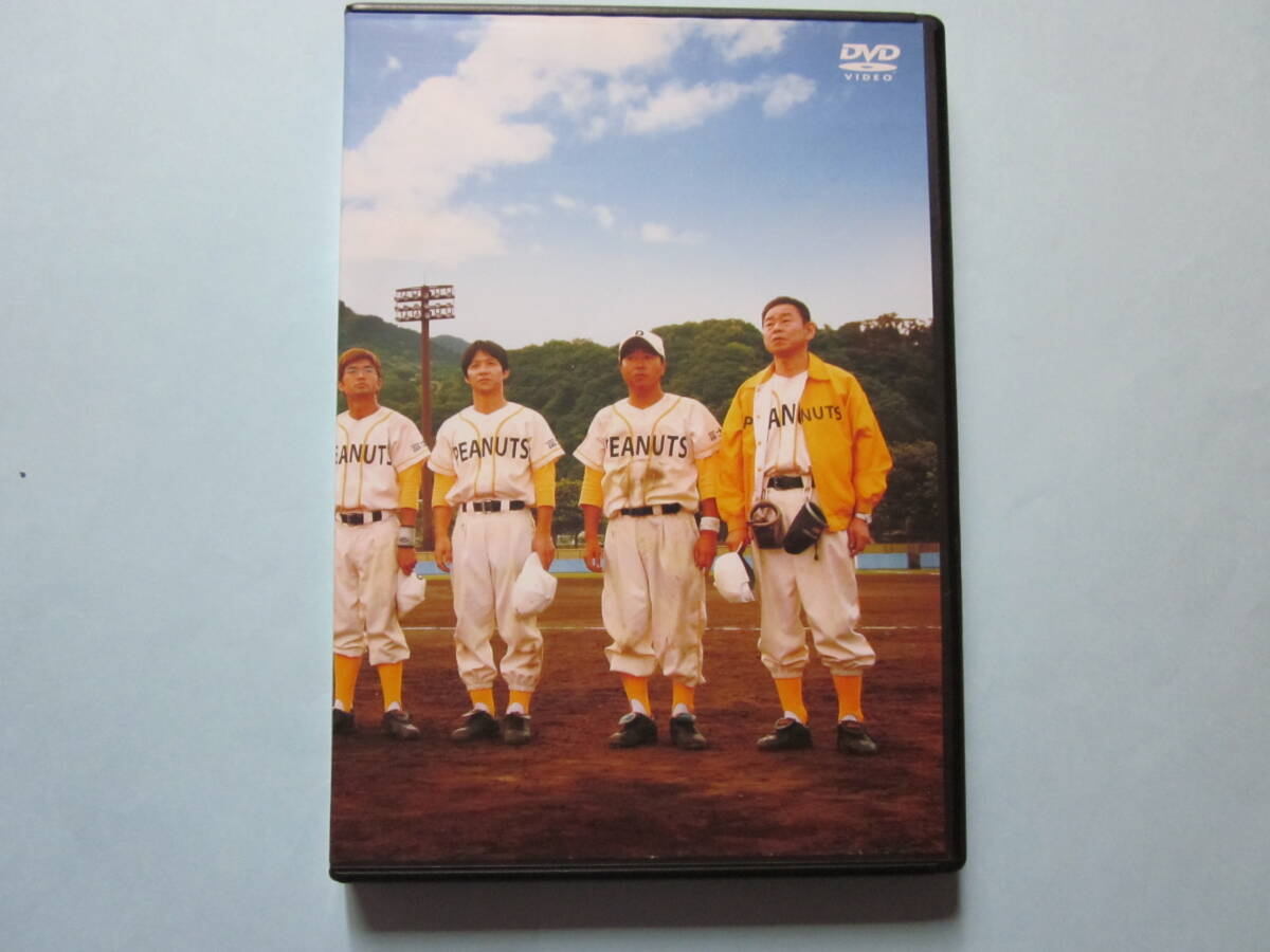 美品 DVD ピーナッツ 2枚組 アウターケース 内村光良 三村マサカズ 大竹一樹 ふかわりょう 佐藤めぐみ 出演拍卖