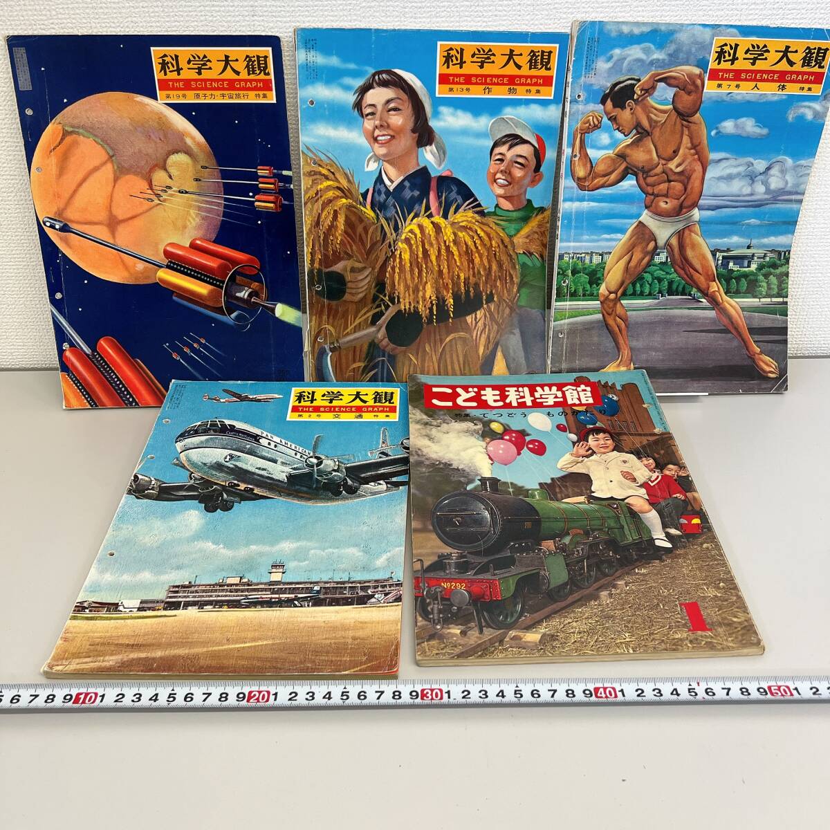 国際情報社 こども科学館 1号 世界文化社 科学大観 2号 7号 13号 19号 5冊セット まとめ売り レトロ 当時物 中古拍卖