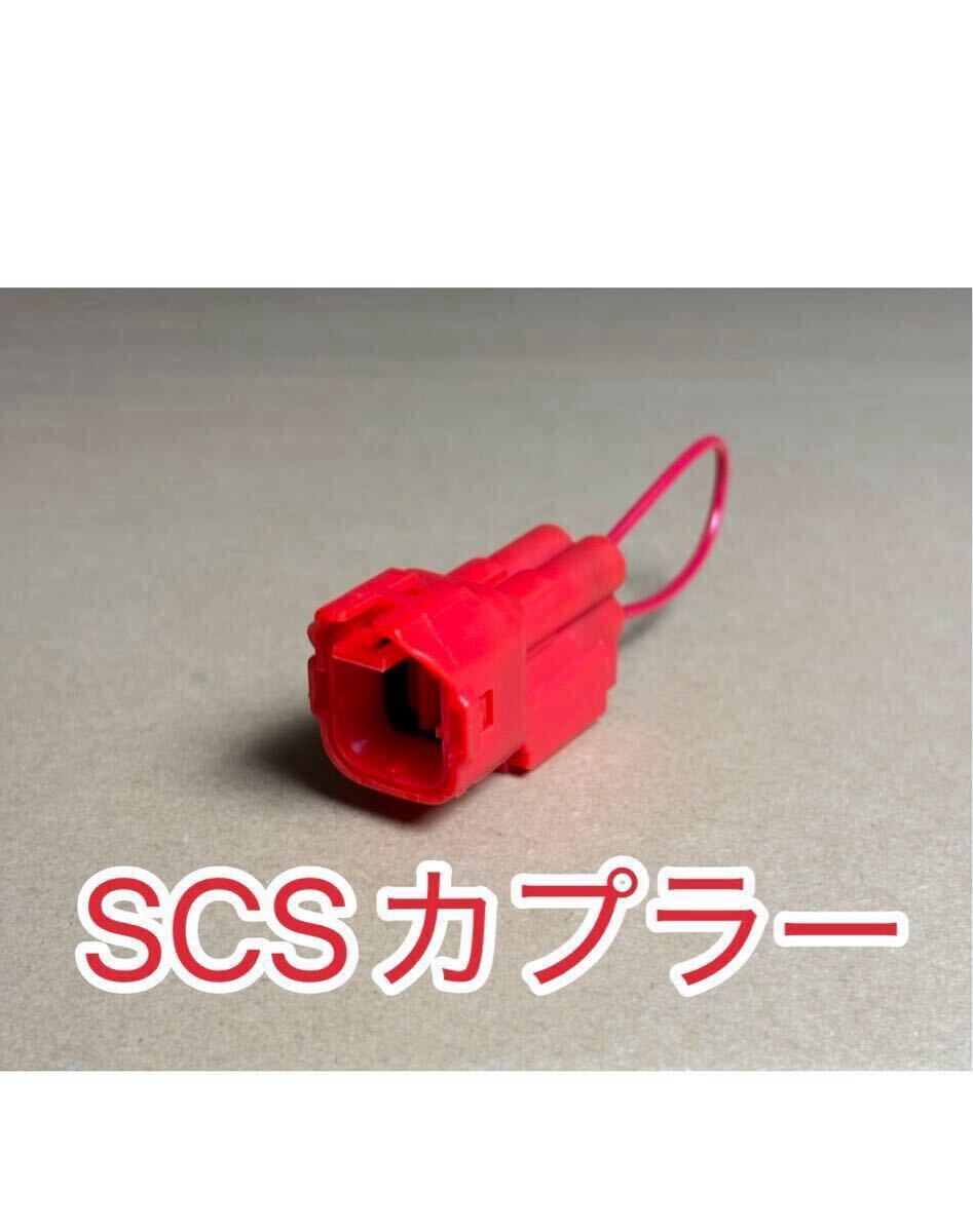 SCSショートカプラー 070PZ-ZY30100 PCX ADV150 JF28 JF45 JF56 JF81 JF84 KF12 KF18 KF30 KF38 JC61 JC75 JA55 ホンダ純正互換 リセット拍卖