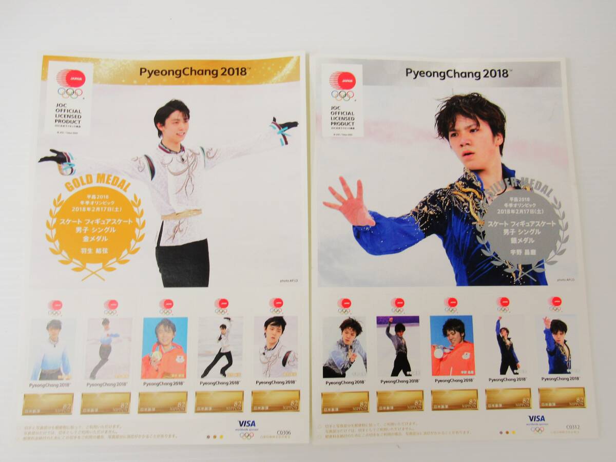 シール切手 フレーム切手82円×5枚×2シート 平昌2018冬季オリンピック 記念切手 羽生結弦 宇野昌磨 フィギュアスケート メダリスト 未使用拍卖