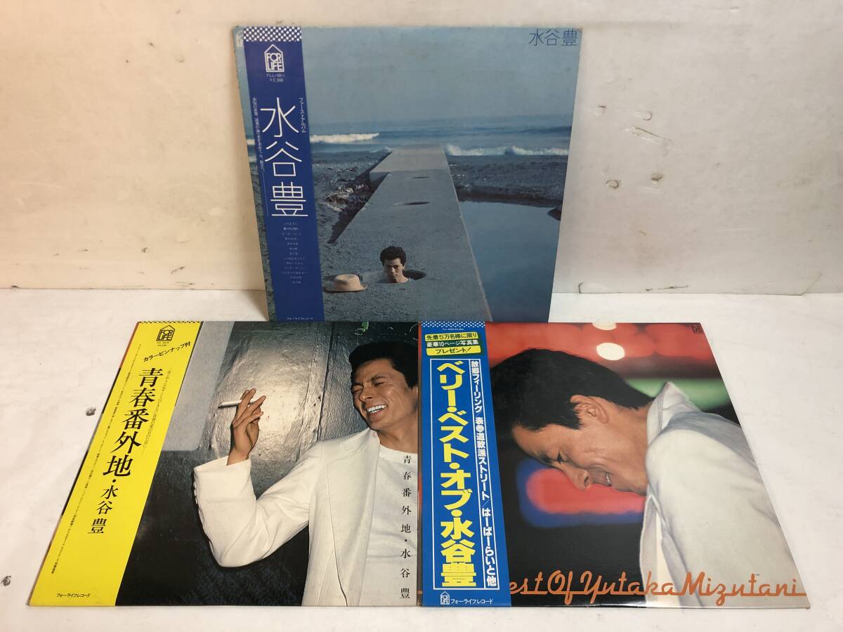 50714S 帯付12inch LP★水谷豊 3点セット★ 水谷豊 / 青春番外地 / ベリー・ベスト・オブ・水谷豊 ★FLL-5011/FLL-5018/FLL-5025拍卖