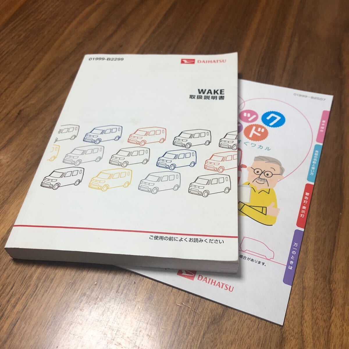ダイハツ ウェイク 取扱説明書 DAIHATSU WAKE 取説 オーナーズマニュアル拍卖