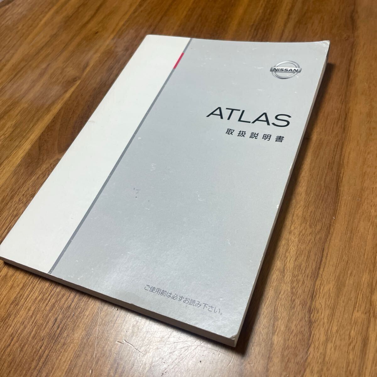 日産 アトラス 取説 取扱説明書 NISSAN ニッサン拍卖