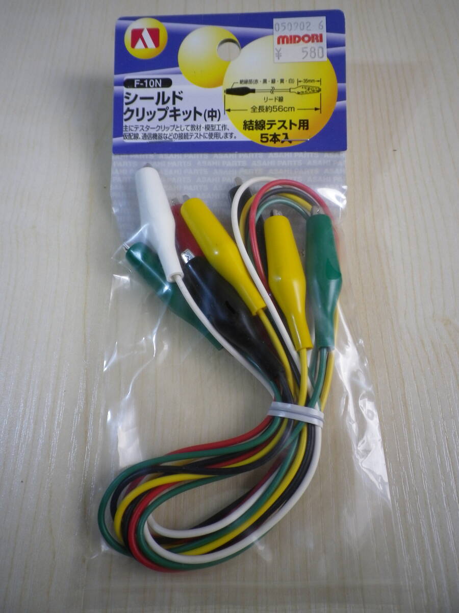 ☆★『シールドクリップキット(中)』★☆拍卖