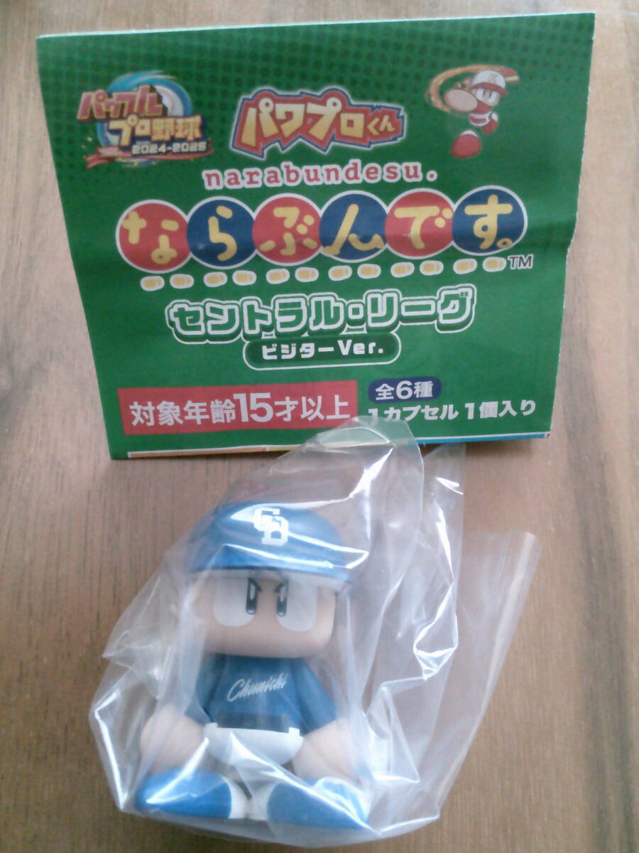 パワプロくん ならぶんです セントラルリーグ ビジターVer. 中日ドラゴンズ ガチャ ガシャポン パワフルプロ野球 セ・リーグ フィギュア拍卖