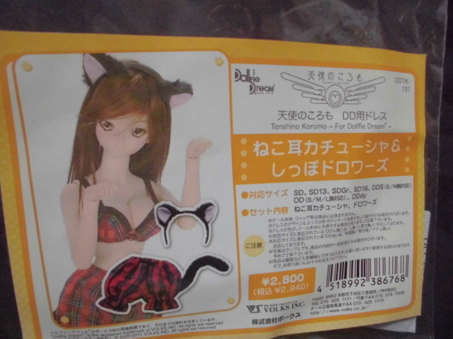 ボークス 天使のころも DD用 ドレス ドルフィードリーム ねこ耳カチューシャ&しっぽドロワーズ 対応サイズ SD DD 他拍卖