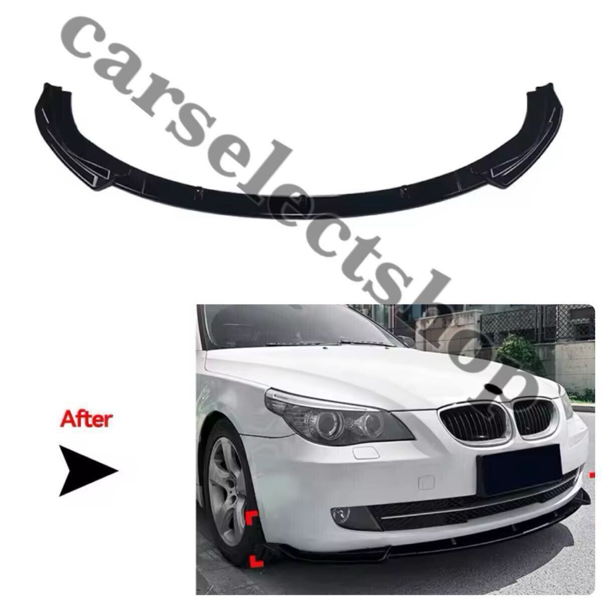 送料無料▲艶あり黒/BMW 5 シリーズ E60 E61 フロント スポイラー ディフューザー フロントバンパー ボディキット LCI セダン ツーリング 拍卖