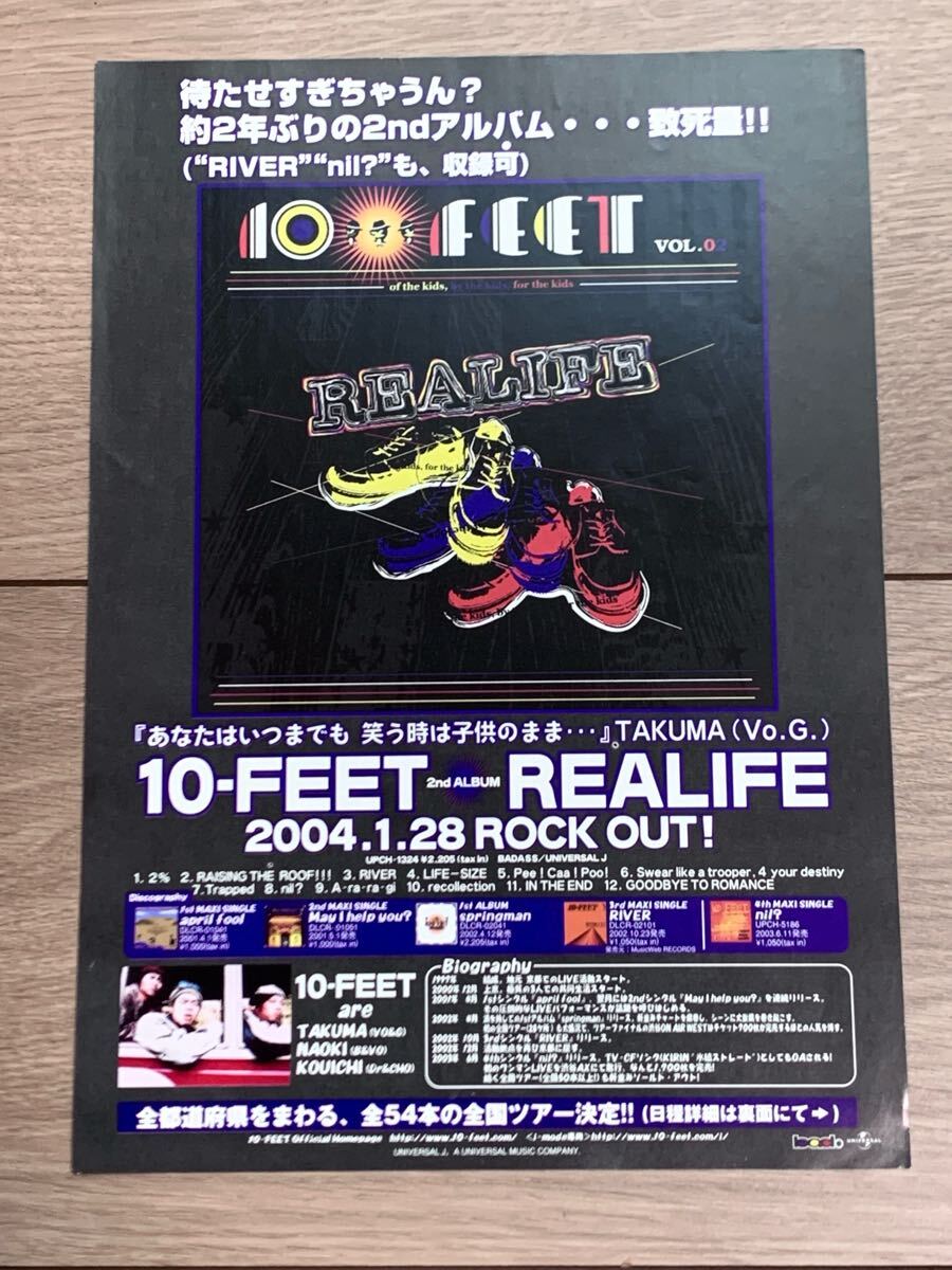 ◎送料無料【 10-FEET 】REALIFE フライヤー B5サイズ ★ 名作 人気バンド ライブ 記念 mobstyles 京都大作戦 ロットングラフティー拍卖
