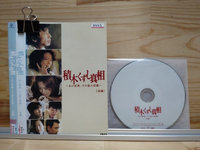 中古 / レンタル版 / DVD / 積木くずし真相 あの家族、その後の悲劇 前編・後編 全2巻(邦画TVドラマ)拍卖