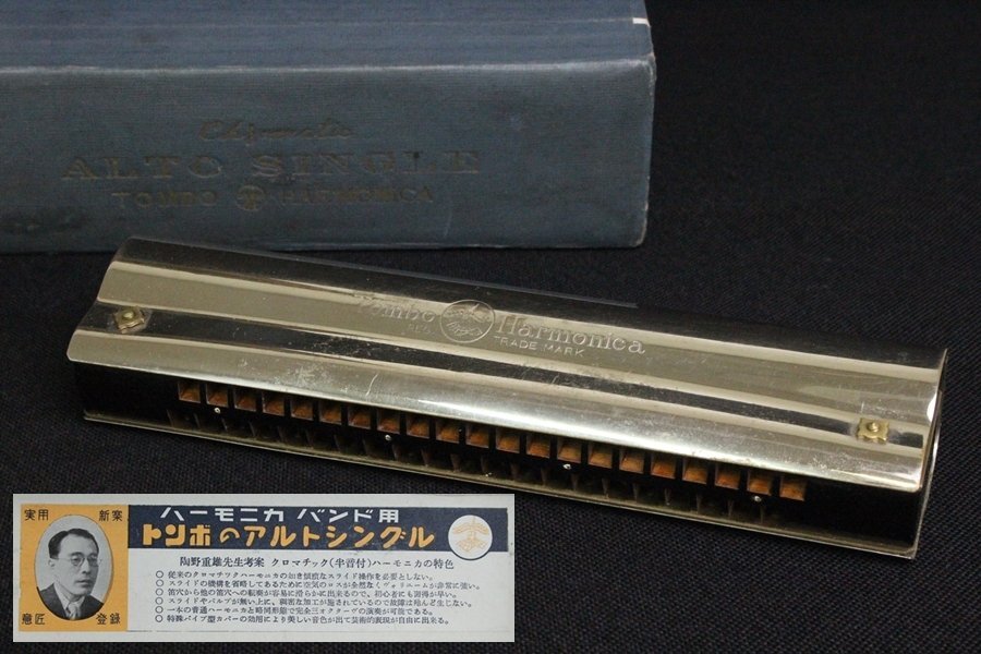TB526トンボ ハーモニカ アルトシングル 箱付 動作未確認◇バンド用/クロマチック/半音付/陶野重雄/レトロ/楽器/当時物/古道具タグボート拍卖