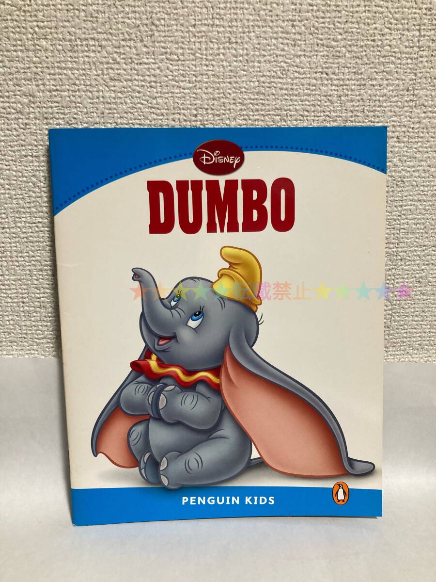 送料無料 洋書絵本 DISNEY DUMBO ディズニー ダンボ【PENGUIN KIDS】拍卖